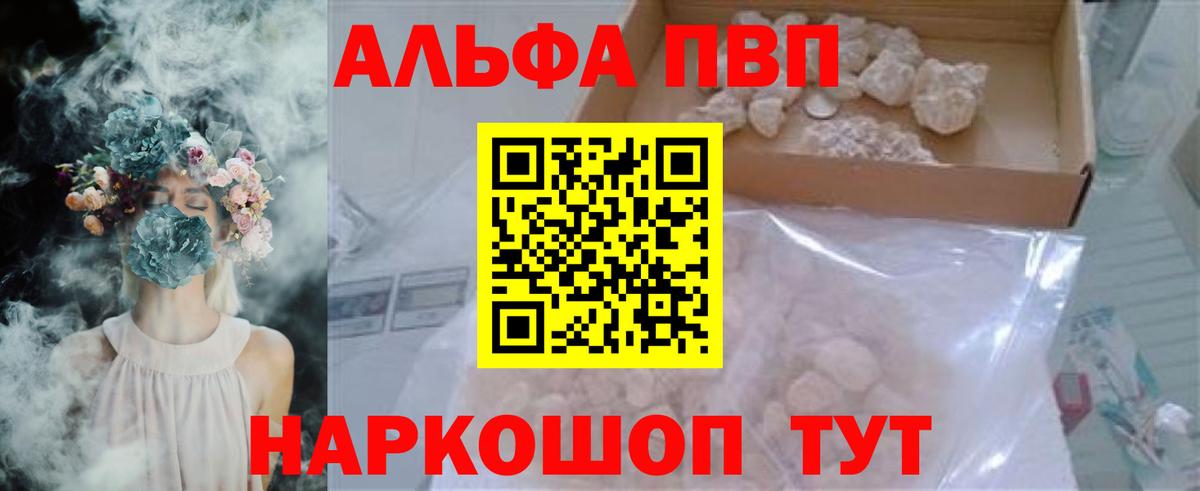 Альфа ПВП СК  Альфа ПВП Crystall  A PVP мука  Вход с VPN  Магадан 