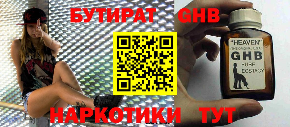 БУТИРАТ буратино Магадан