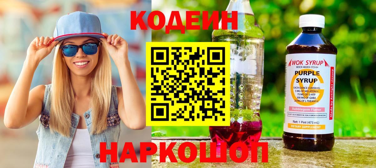 Кодеиновый сироп Lean напиток Lean (лин)  Вход с VPN  Магадан  Кодеиновый сироп Lean напиток Lean (лин) 