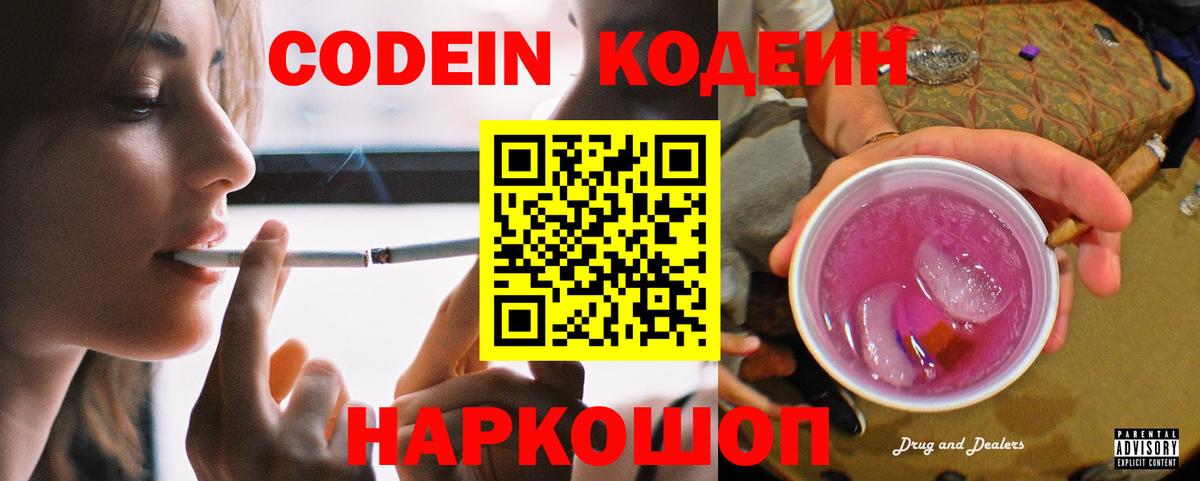 Кодеиновый сироп Lean Purple Drank Магадан
