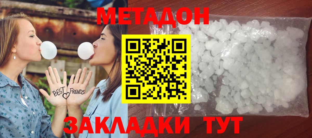 МЕТАДОН белоснежный Магадан